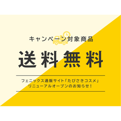 【お知らせ】通販サイトリニューアルについて