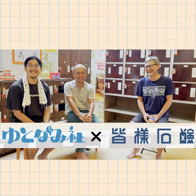 おふろやさんの石鹸 制作秘話