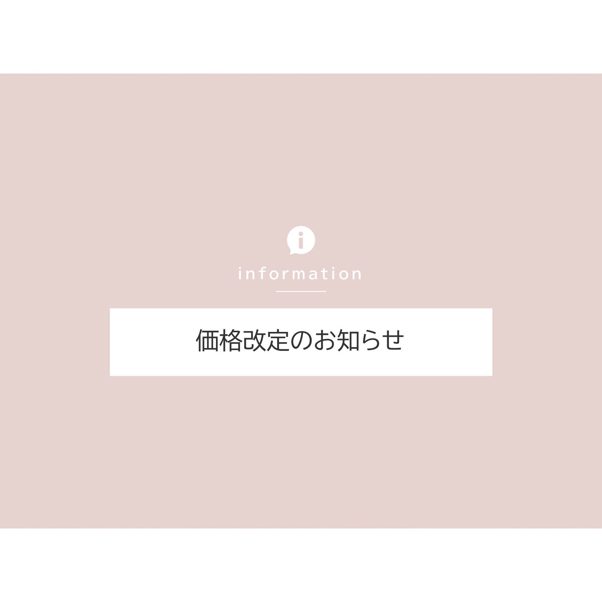 価格改定のお知らせ – 株式会社フェニックス