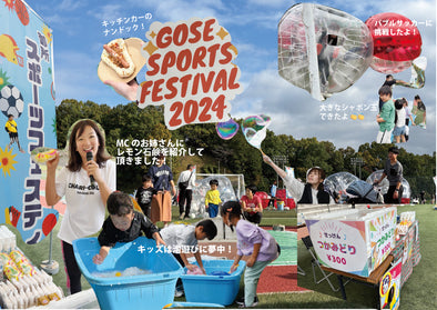 御所スポーツフェスティバル2024