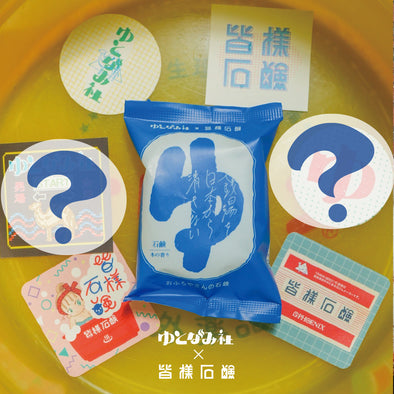 ゆとなみ社×皆様石鹸 ＼おふろやさんの石鹸／