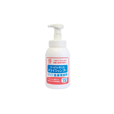 からだも使えるドライシャンプー550mL災害時にお風呂に入れない時に活用｜防災備蓄品として確保