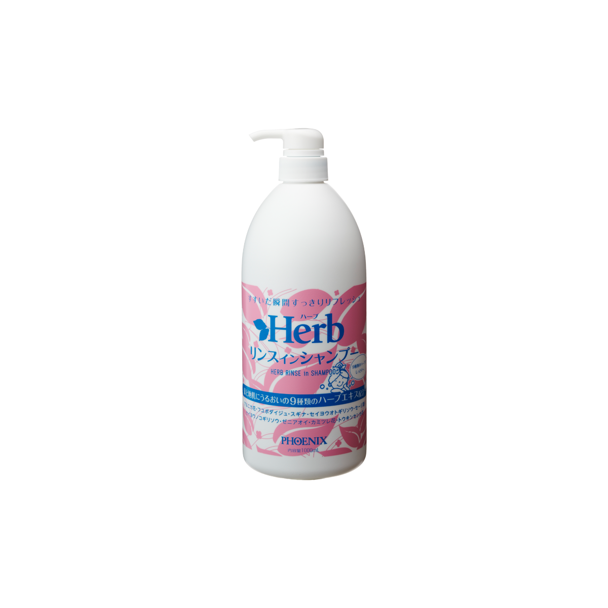 ハーブリンスインシャンプー1000mL|株式会社フェニックス 公式サイト ハーブリンスインシャンプー1000mL|株式会社フェニックス 公式サイト
